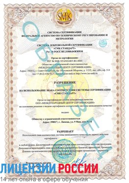 Образец разрешение Новошахтинский Сертификат ISO 9001
